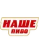 Nashe Pivo