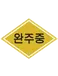 Wanju MS