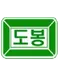 Dobong MS